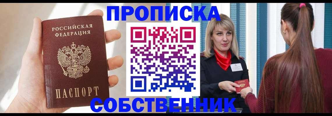 прописка от собственника в Луховицах