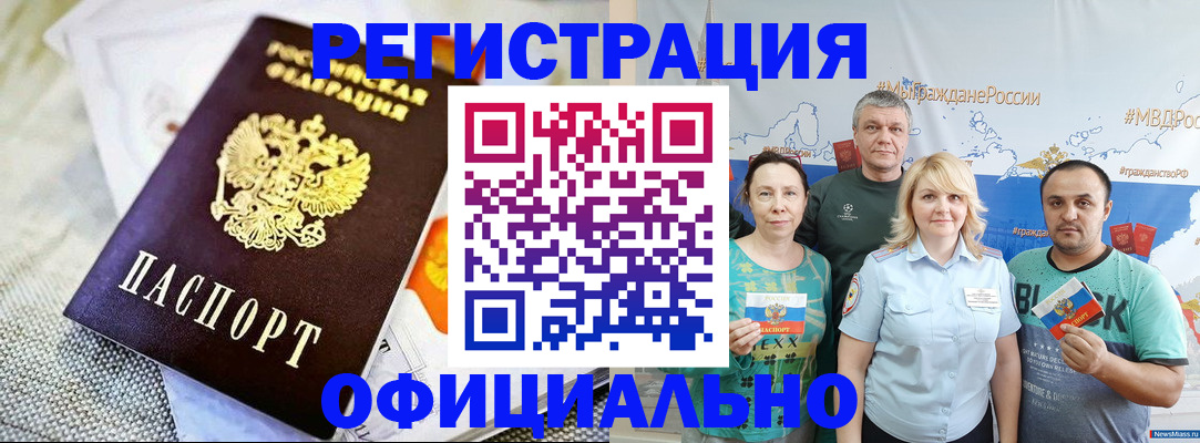 прописка в Луховицах