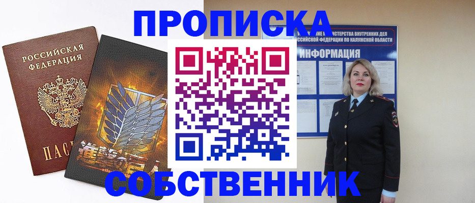 прописка в Луховицах