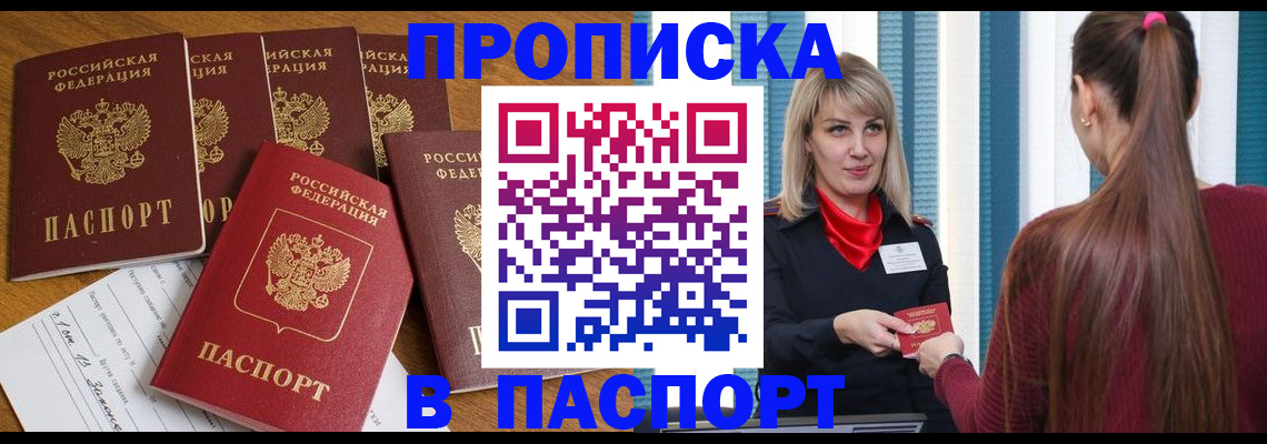прописка регистрация в Луховицах